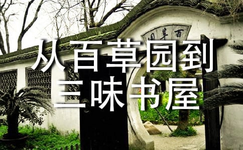 從百草園到三味書屋課件內容