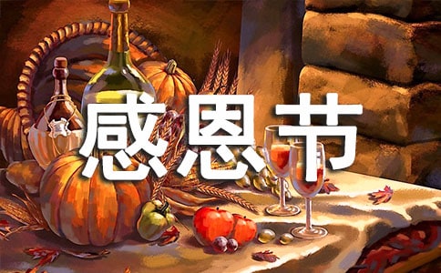 超市感恩節(jié)活動(dòng)策劃書范文