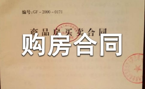 開發(fā)商購房合同精選5篇