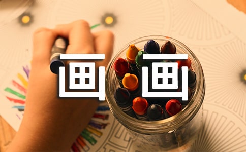 有關(guān)畫畫課余生活作文6篇