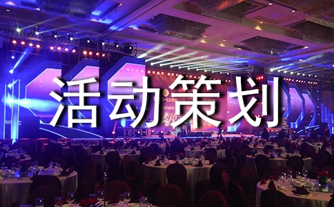 新生老生專業(yè)交流活動策劃書