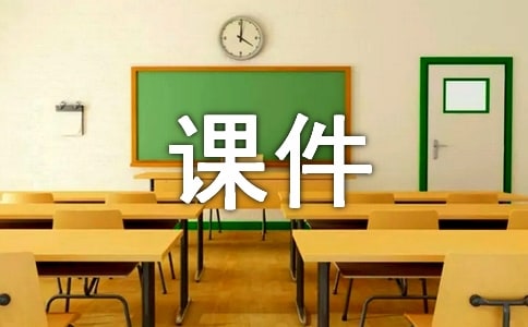 《詠柳》課件