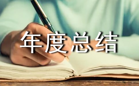 小學安全衛(wèi)生工作年度總結(jié)范文