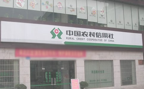 農(nóng)村信用社行風問題的調(diào)研報告