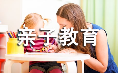 親子教育《好父母決定孩子一生》讀書筆記