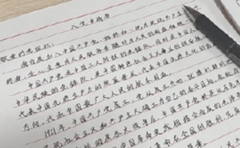 入黨申請(qǐng)書