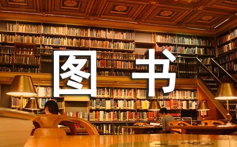 小學(xué)生圖書角管理制度