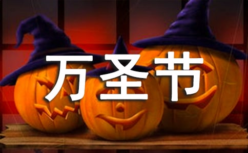 2022萬圣節(jié)游戲活動(dòng)方案通用