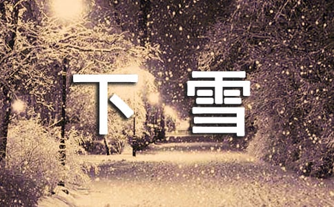 ���P(gu��n)��ѩ����ӛ���ģ����x9ƪ��