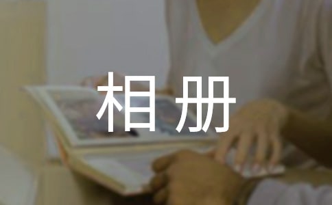 中班主題表情相冊(cè)教案及反思(精選5篇)