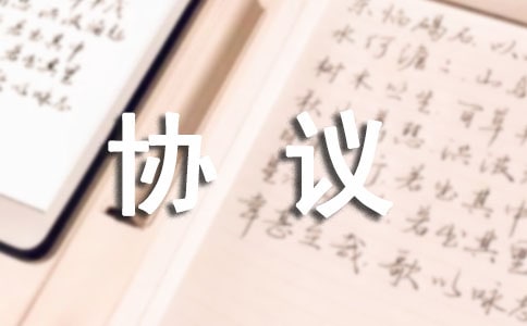 企業(yè)內(nèi)部保密協(xié)議