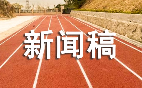 全國法制宣傳日新聞稿(通用10篇)